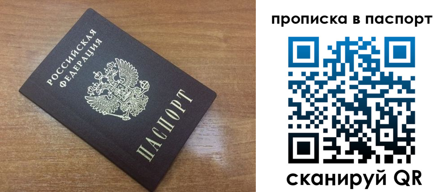 купить прописку в Заозёрном