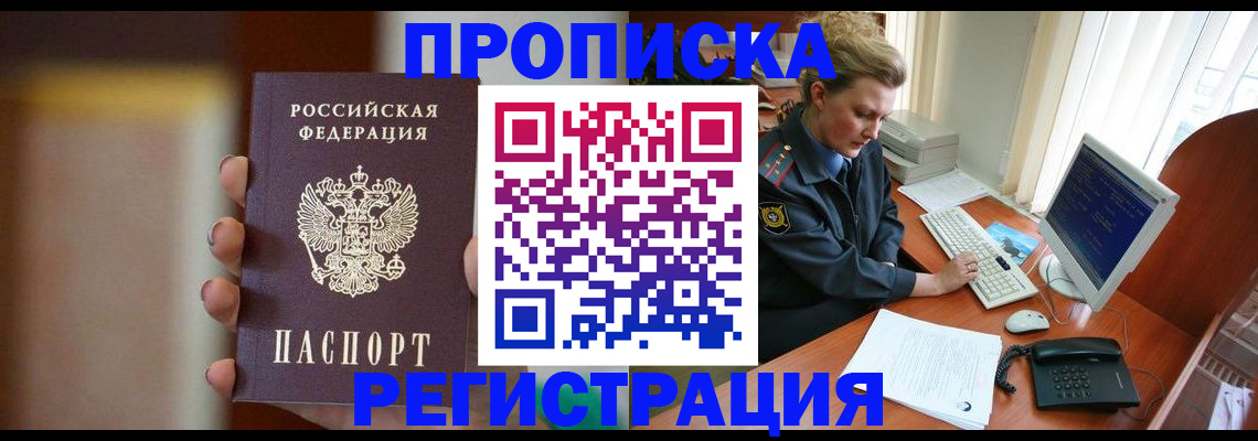 прописка ребенка в Заозёрном