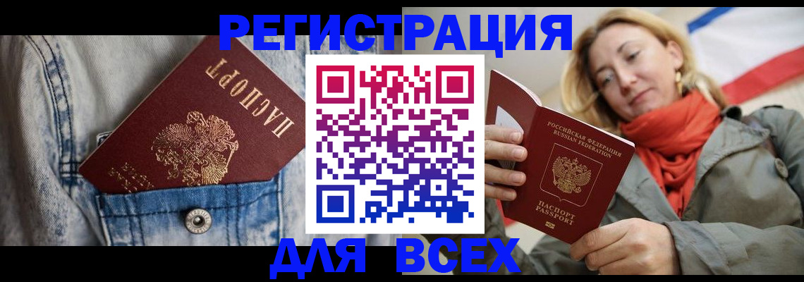 прописка 2025 в Заозёрном