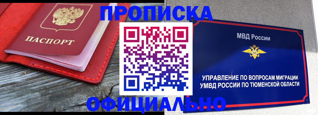 прописка законно в Заозёрном