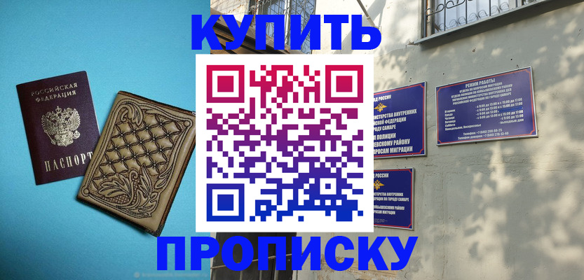 прописка 2025 в Заозёрном